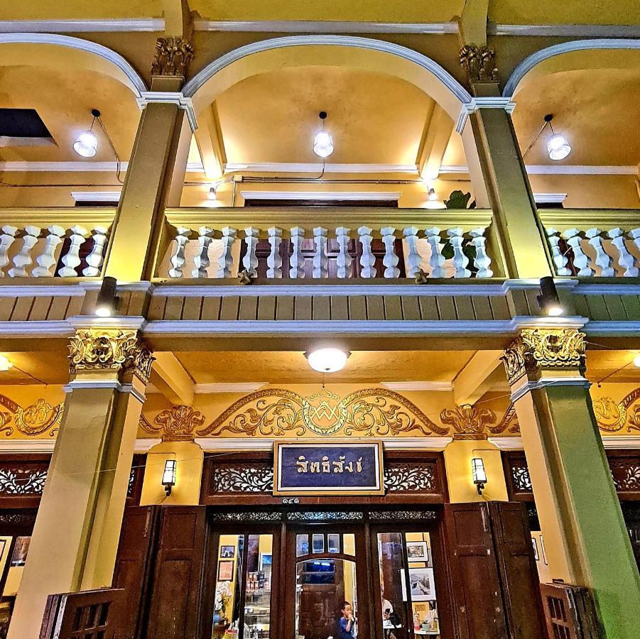 Sittisang Heritage House 1920 كانتْشانابوري المظهر الخارجي الصورة